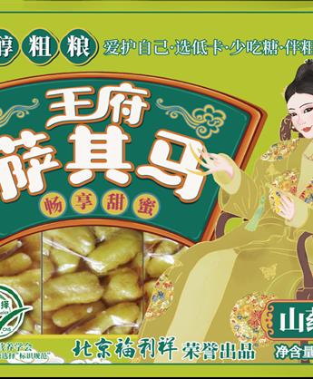 糖醇山药萨其马