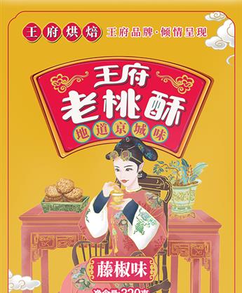 320克藤椒味桃酥