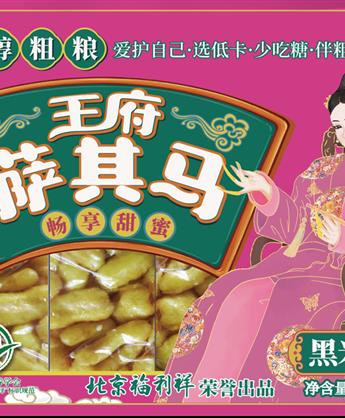 500克糖醇黑米沙琪玛