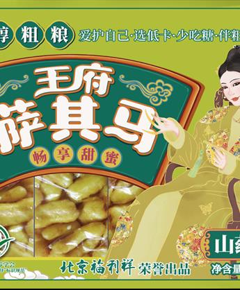 500克糖醇山药沙琪玛