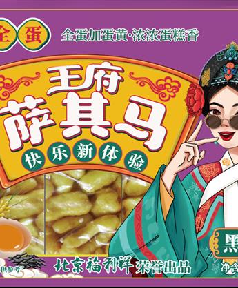 518克王府黑米沙琪玛