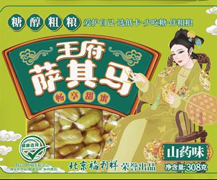 王府糕点(沙琪玛、桃酥)